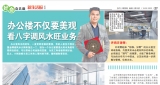 办公楼不仅要美观 看八字调风水旺业务