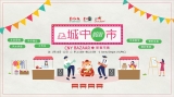 2020 城市now市 CNY Bazaar