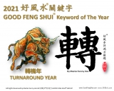 2021 好风水&reg; 关键字 2021 Good Feng Shui Keyword of the Year