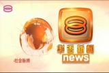8TV News华语新闻专访Master Kenny Hoo许鸿方分享2019好风水经济市场预测Market and Economy Outlook and Prediction